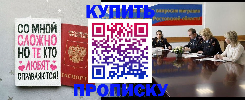 временная регистрация купить в Нефтекумске