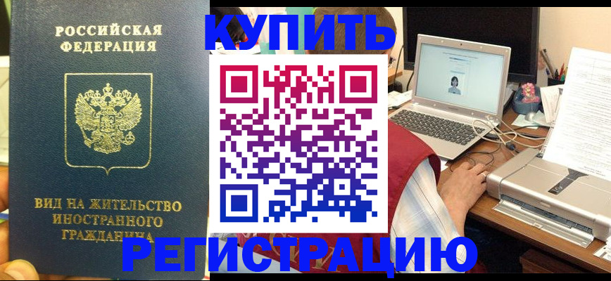 временная регистрация для школы в Нефтекумске