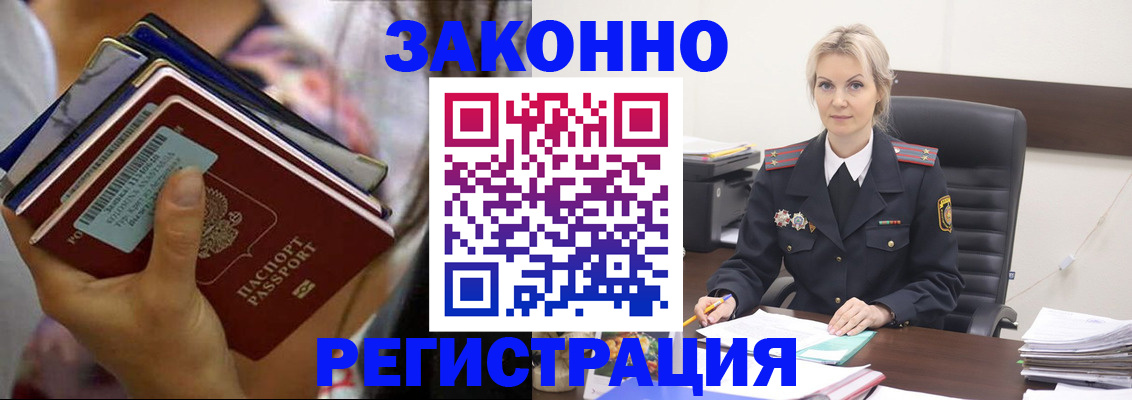 прописка в Нефтекумске