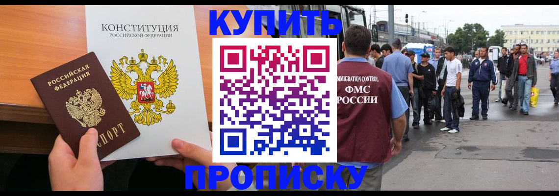 прописка от собственника в Нефтекумске